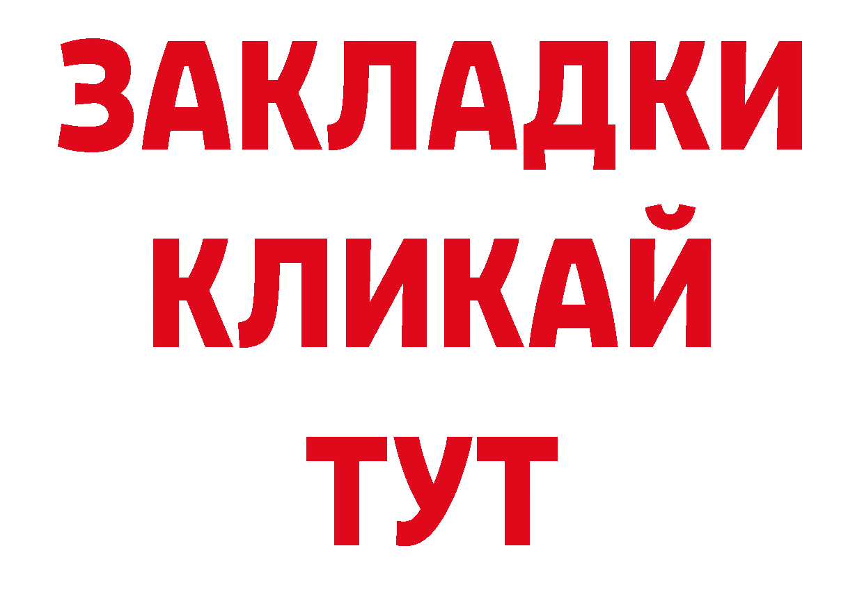 БУТИРАТ жидкий экстази зеркало дарк нет hydra Багратионовск